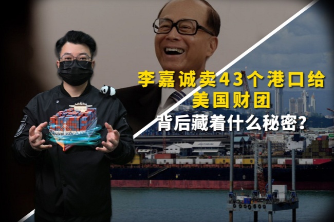 李嘉誠(chéng)旗下企業(yè)擬出售43個(gè)港口，香港特首李家超回應(yīng)：社會(huì)對(duì)事件的關(guān)切值得重視，任何交易須符合法律法規(guī)要求