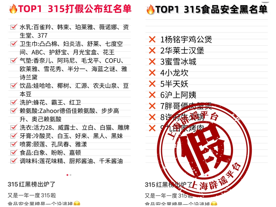 315紅黑榜也被打假了 “3?15紅黑榜”真能相信嗎？央視也被蹭熱點(diǎn)了
