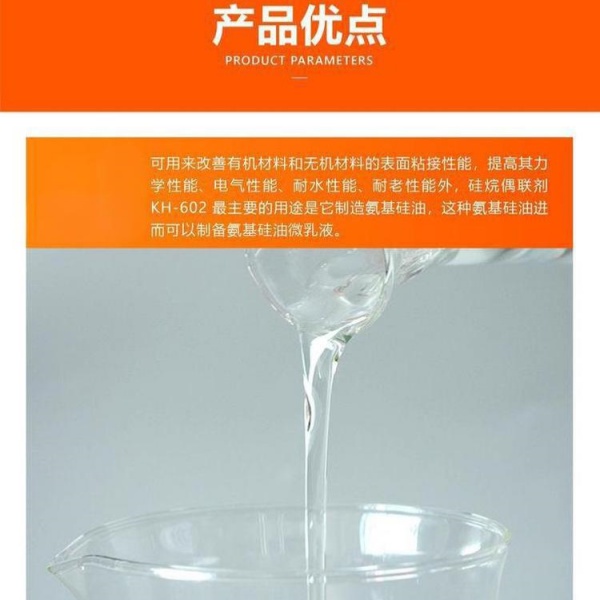 KH602硅烷偶聯(lián)劑，提升復(fù)合材料性能的隱形功臣